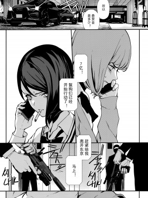 (C103) [OCEANS55 (海凪コウ)] JOB KILLER： Back to Tokyo Shambles [hentaimaster0911个人汉化]_12