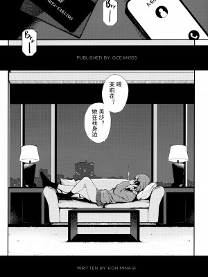 (C103) [OCEANS55 (海凪コウ)] JOB KILLER： Back to Tokyo Shambles [hentaimaster0911个人汉化]_10