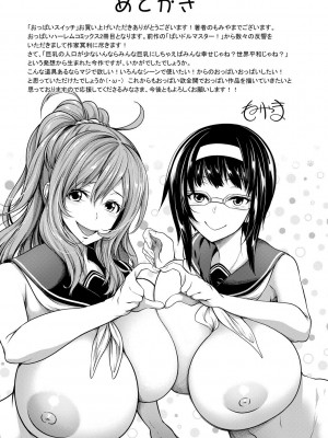 [もみやま] おっぱいスイッチ [DL版]_197