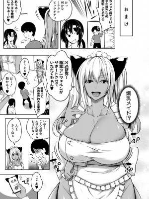 [もみやま] おっぱいスイッチ [DL版]_195