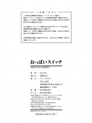 [もみやま] おっぱいスイッチ [DL版]_198