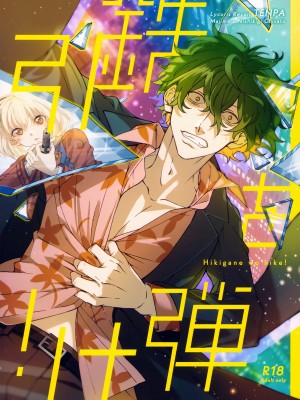 (C103) [TENPA (天pa)] 引鉄を弾け! (リコリス・リコイル)_50