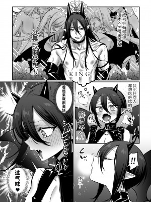 [NUH (森乃ばんび)] インキュバス君♂サキュバス堕ち♀!？ [逃亡者×真不可视汉化组]_05