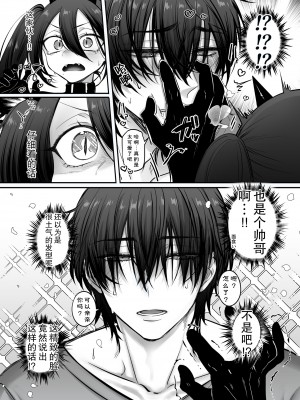 [NUH (森乃ばんび)] インキュバス君♂サキュバス堕ち♀!？ [逃亡者×真不可视汉化组]_33