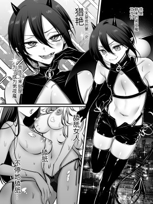 [NUH (森乃ばんび)] インキュバス君♂サキュバス堕ち♀!？ [逃亡者×真不可视汉化组]_04