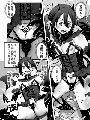 [NUH (森乃ばんび)] インキュバス君♂サキュバス堕ち♀!？ [逃亡者×真不可视汉化组]_07