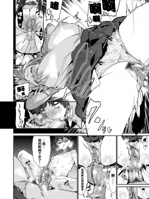 [無修正] [変熊] Libido [篆儀通文書坊漢化] [LKM渣嵌]_STARS-20094-054