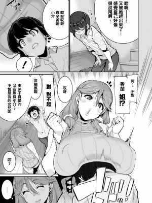 [無修正] [変熊] Libido [篆儀通文書坊漢化] [LKM渣嵌]_STARS-20094-111