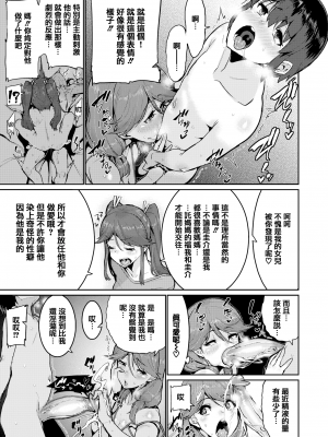 [無修正] [変熊] Libido [篆儀通文書坊漢化] [LKM渣嵌]_STARS-20094-137