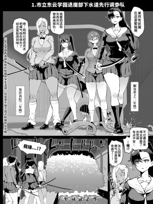 [煌野一人] 退魔部S4 下水道編① [中国翻訳]_06