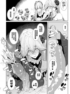 [めとろのーつ (つめとろ)] 紳士付きメイドのソフィーさん 9｜貼身女僕蘇菲 9 [中国翻訳] [無修正] [DL版]_35