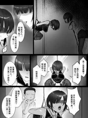 [pz屋台 (pz-x)] JKお嬢さまのリアル脱出ゲーム3—お母さん编｜JK大小姐的密室逃脱游戏--母亲编 [中国語]_10