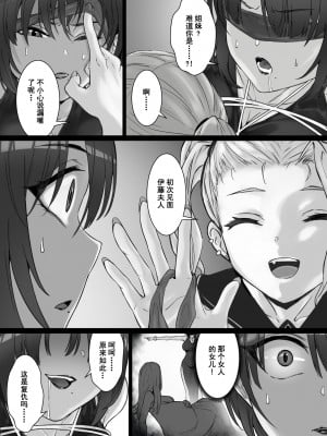 [pz屋台 (pz-x)] JKお嬢さまのリアル脱出ゲーム3—お母さん编｜JK大小姐的密室逃脱游戏--母亲编 [中国語]_21