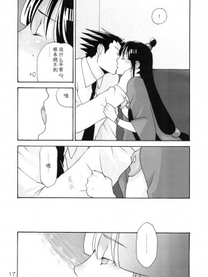(C83) [カーソル (サトー)] NARUMAYO R-18 (逆転裁判) [綾里春美]_17