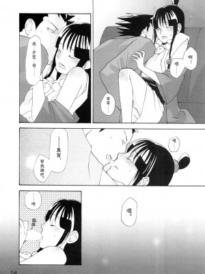 (C83) [カーソル (サトー)] NARUMAYO R-18 (逆転裁判) [綾里春美]_24