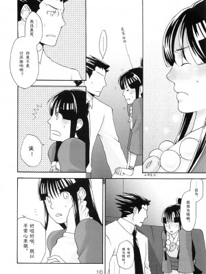 (C83) [カーソル (サトー)] NARUMAYO R-18 (逆転裁判) [綾里春美]_16