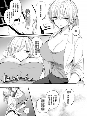 (同人誌) [手つかずの青。 (えみりお)] クール系TS娘が絶倫教師に性感調教されてメスイキマゾ開花アクメ失禁!快楽堕ち妊娠するお話 (オリジナル) [中国翻訳]_39