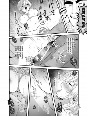 (同人誌) [手つかずの青。 (えみりお)] クール系TS娘が絶倫教師に性感調教されてメスイキマゾ開花アクメ失禁!快楽堕ち妊娠するお話 (オリジナル) [中国翻訳]_34