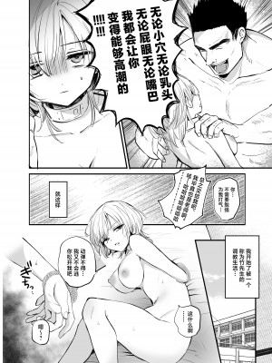 (同人誌) [手つかずの青。 (えみりお)] クール系TS娘が絶倫教師に性感調教されてメスイキマゾ開花アクメ失禁!快楽堕ち妊娠するお話 (オリジナル) [中国翻訳]_10