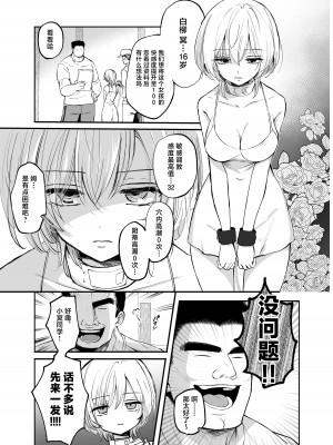 (同人誌) [手つかずの青。 (えみりお)] クール系TS娘が絶倫教師に性感調教されてメスイキマゾ開花アクメ失禁!快楽堕ち妊娠するお話 (オリジナル) [中国翻訳]_07