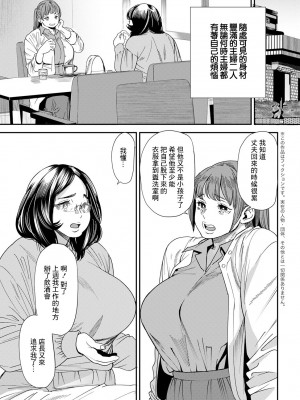 [大嶋亮] ぽっちゃり人妻姉妹の淫乱セクササイズ SEXERCIZE： 1 減量の一秒前 (アクションピザッツ 2023年6月号) [中国翻訳] [DL版]_05