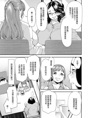 [大嶋亮] ぽっちゃり人妻姉妹の淫乱セクササイズ SEXERCIZE： 1 減量の一秒前 (アクションピザッツ 2023年6月号) [中国翻訳] [DL版]_09