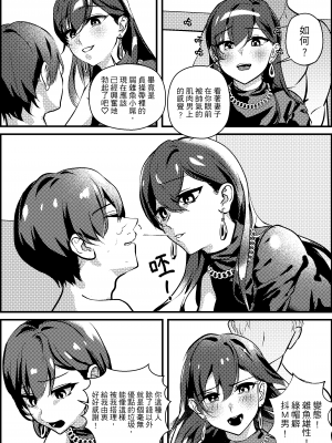 [ミスターほっけ(モチ・フー・ジン)] 寢取られマゾ専用婚活アプリ [中国翻訳]_26