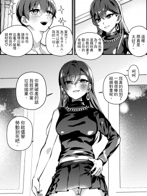 [ミスターほっけ(モチ・フー・ジン)] 寢取られマゾ専用婚活アプリ [中国翻訳]_34