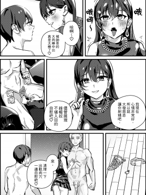 [ミスターほっけ(モチ・フー・ジン)] 寢取られマゾ専用婚活アプリ [中国翻訳]_30