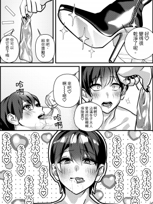 [ミスターほっけ(モチ・フー・ジン)] 寢取られマゾ専用婚活アプリ [中国翻訳]_17