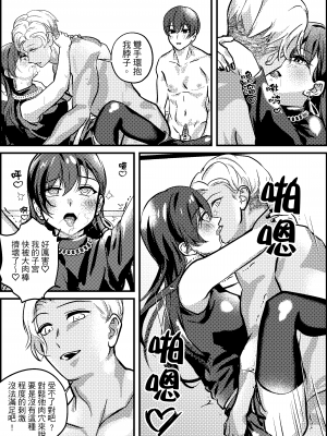 [ミスターほっけ(モチ・フー・ジン)] 寢取られマゾ専用婚活アプリ [中国翻訳]_24