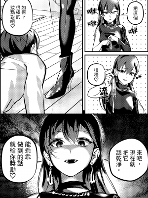 [ミスターほっけ(モチ・フー・ジン)] 寢取られマゾ専用婚活アプリ [中国翻訳]_15