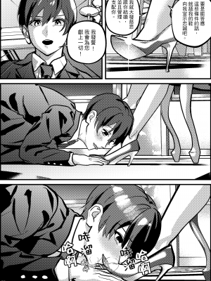 [ミスターほっけ(モチ・フー・ジン)] 寢取られマゾ専用婚活アプリ [中国翻訳]_08