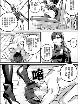 [ミスターほっけ(モチ・フー・ジン)] 寢取られマゾ専用婚活アプリ [中国翻訳]_12