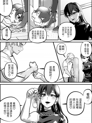 [ミスターほっけ(モチ・フー・ジン)] 寢取られマゾ専用婚活アプリ [中国翻訳]_14