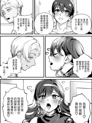 [ミスターほっけ(モチ・フー・ジン)] 寢取られマゾ専用婚活アプリ [中国翻訳]_27