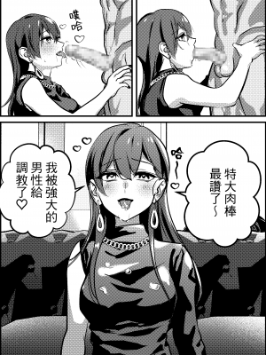 [ミスターほっけ(モチ・フー・ジン)] 寢取られマゾ専用婚活アプリ [中国翻訳]_21