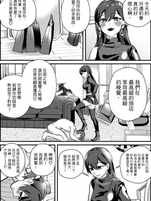 [ミスターほっけ(モチ・フー・ジン)] 寢取られマゾ専用婚活アプリ [中国翻訳]_13