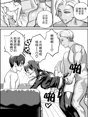 [ミスターほっけ(モチ・フー・ジン)] 寢取られマゾ専用婚活アプリ [中国翻訳]_25