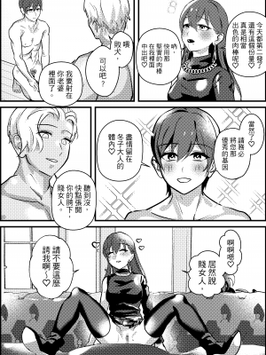 [ミスターほっけ(モチ・フー・ジン)] 寢取られマゾ専用婚活アプリ [中国翻訳]_22