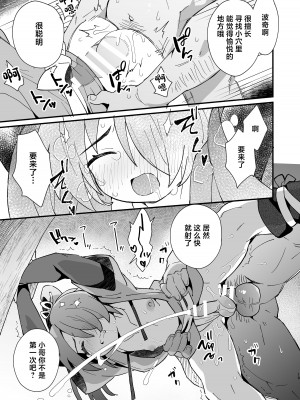 (同人誌) [ポメテオ (えのとう)] 犬酒屋-椿丸旅行記- (オリジナル) [中国翻訳]_18