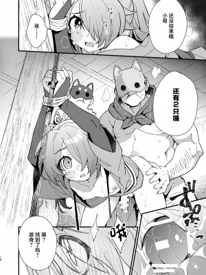 (同人誌) [ポメテオ (えのとう)] 犬酒屋-椿丸旅行記- (オリジナル) [中国翻訳]_17