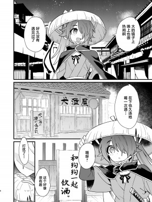 (同人誌) [ポメテオ (えのとう)] 犬酒屋-椿丸旅行記- (オリジナル) [中国翻訳]_05