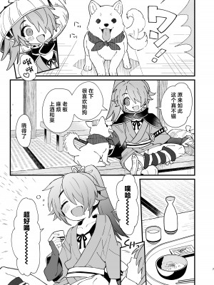 (同人誌) [ポメテオ (えのとう)] 犬酒屋-椿丸旅行記- (オリジナル) [中国翻訳]_06