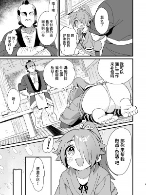 (同人誌) [ポメテオ (えのとう)] 犬酒屋-椿丸旅行記- (オリジナル) [中国翻訳]_08