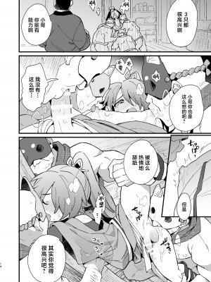 (同人誌) [ポメテオ (えのとう)] 犬酒屋-椿丸旅行記- (オリジナル) [中国翻訳]_13