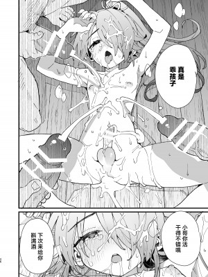 (同人誌) [ポメテオ (えのとう)] 犬酒屋-椿丸旅行記- (オリジナル) [中国翻訳]_25