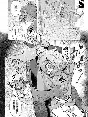 (同人誌) [ポメテオ (えのとう)] 犬酒屋-椿丸旅行記- (オリジナル) [中国翻訳]_09