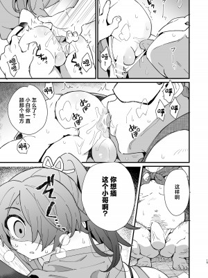 (同人誌) [ポメテオ (えのとう)] 犬酒屋-椿丸旅行記- (オリジナル) [中国翻訳]_14