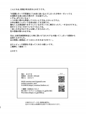 (同人誌) [ポメテオ (えのとう)] 犬酒屋-椿丸旅行記- (オリジナル) [中国翻訳]_27